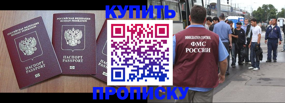 прописка 2025 в Тарко-Сале