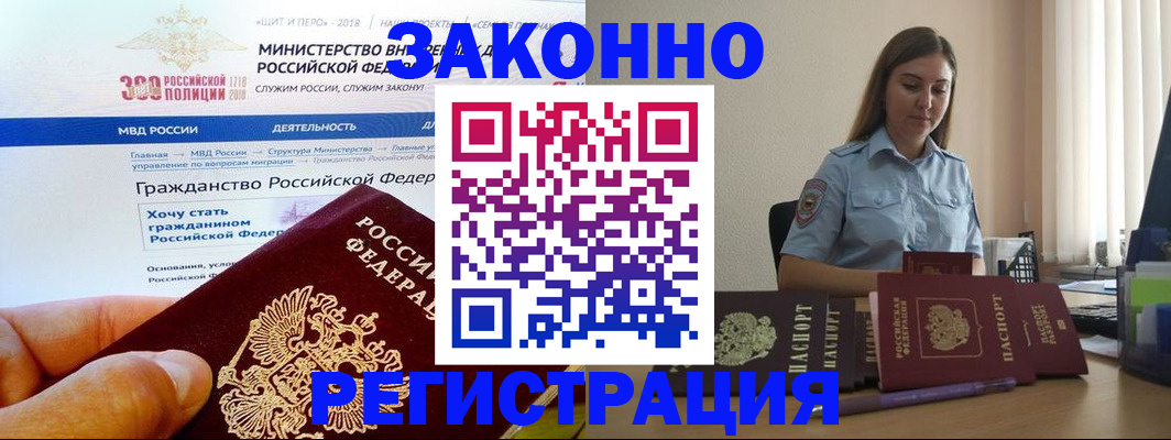 временная регистрация законно в Тарко-Сале